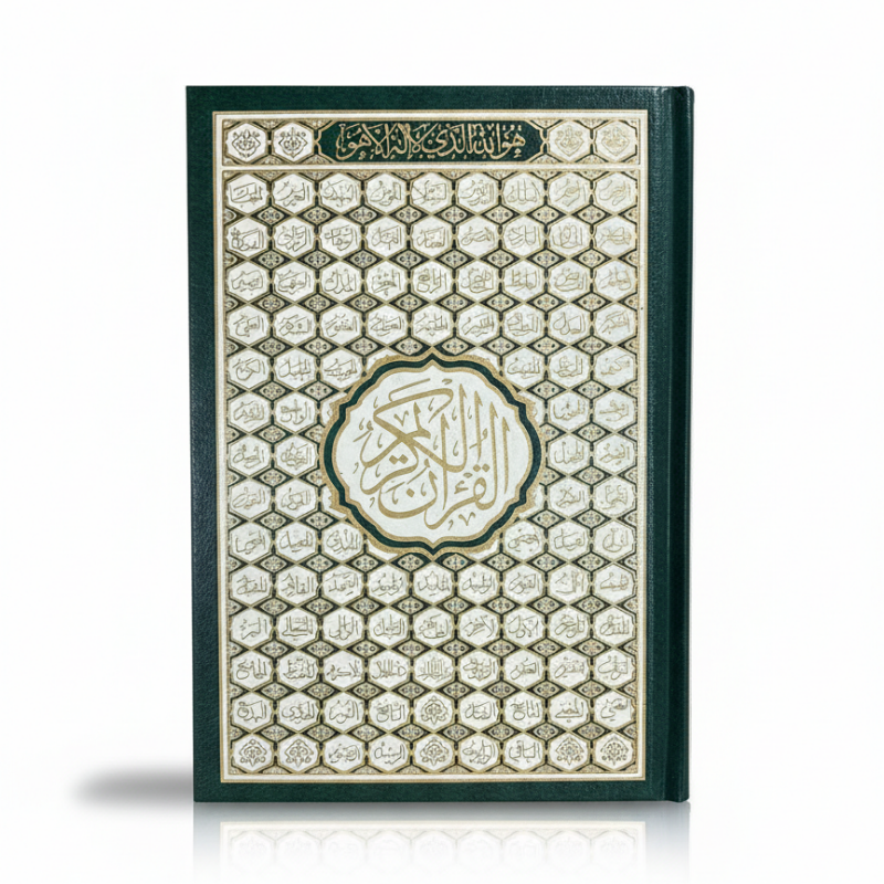 مصحف أسماء الله الحسنى 12×17 سم | Moshaf 1 Moshaf imagex