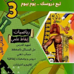 prim 3E المعين في العلوم t1