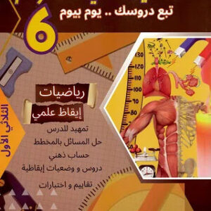 PRIM 6E المعين في العلوم T1