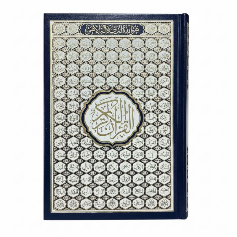 مصحف أسماء الله الحسنى 20×14 سم | Moshaf 1 Moshaf imagex