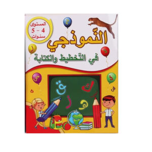 السنة التحضرية النموذجي في التخطيط و الكتابة 4-5