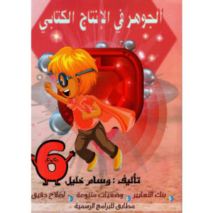 PRIM الجوهر في الإنتاج الكتابي 6E GLOBAL