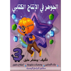 PRIM الجوهر في الإنتاج الكتابي 3E GLOBAL