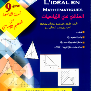 COLLIDEALENMATHEMATIQUESEGLOBAL