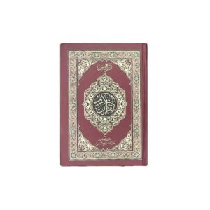 coran x lqran lkrym rb ysyn qrTj livres