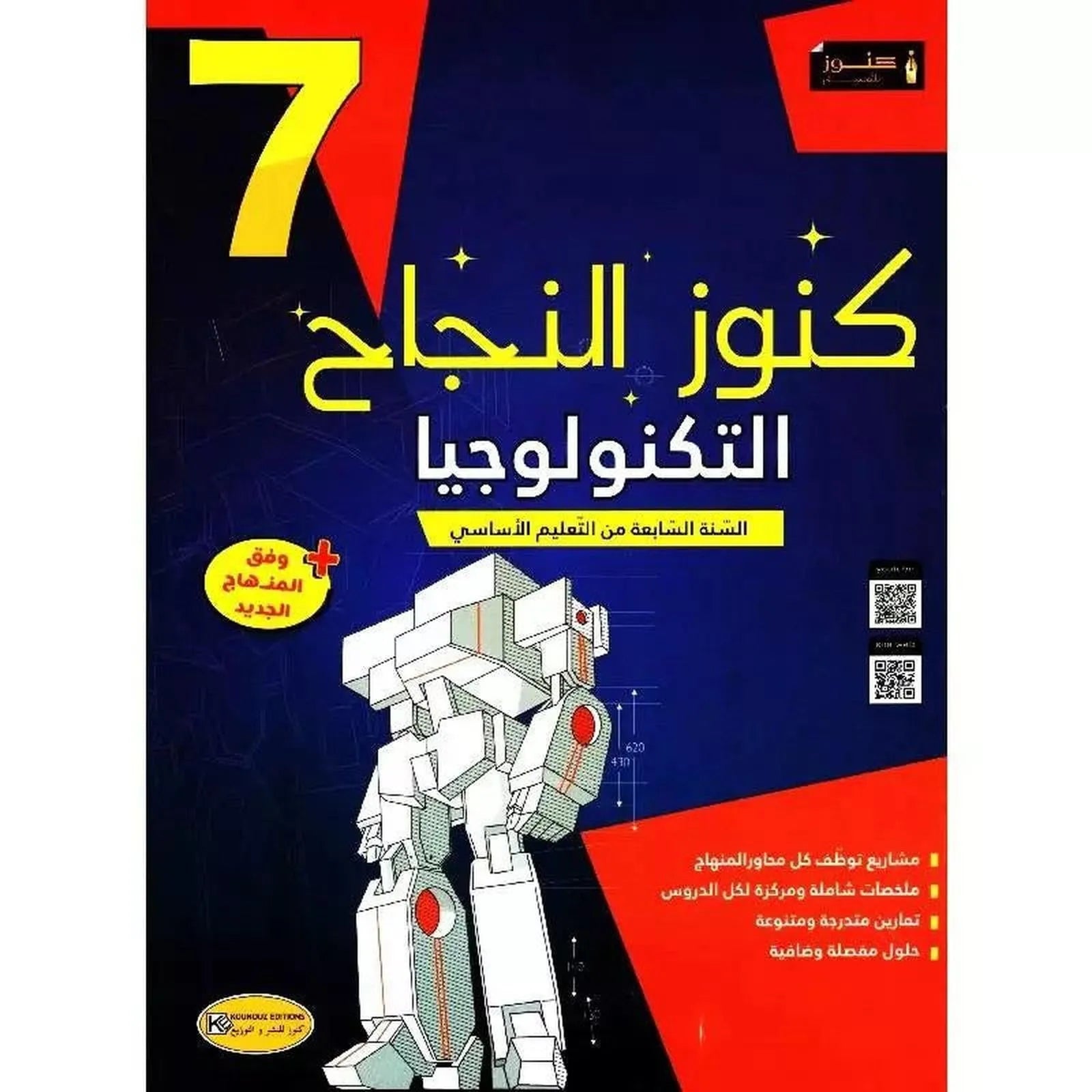 كنوز النجاح - التربية التكنولوجية - سنة 7 أساسي 1 knwz lnjH ltrbyW ltknwlwjy sn ssy parascolaires