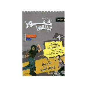 kounouz bac fiche histoire geo