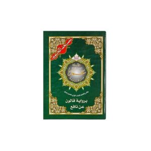 le coran cm mSHf ltjwyd jz m brwy qlwn n nf livres