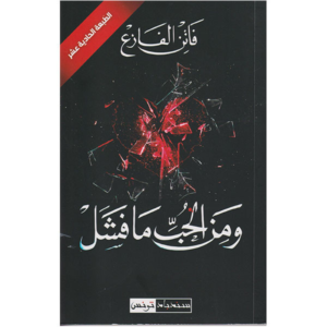 livres default title faten fazaa