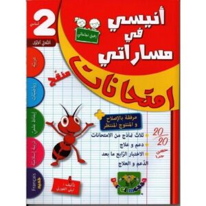 nysy fy msrty mtHnt lsn lthny btdyy lthlthy lwl parascolaires