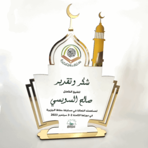 trophe competition quran mdf