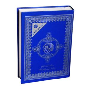 moshaf kaloun al moalem x cm bleu