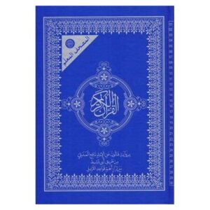 moshaf kaloun al moalem x cm bleu