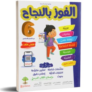 parascolaire les examens elfawouz bnajah sixi me ann e t toutes les mati res